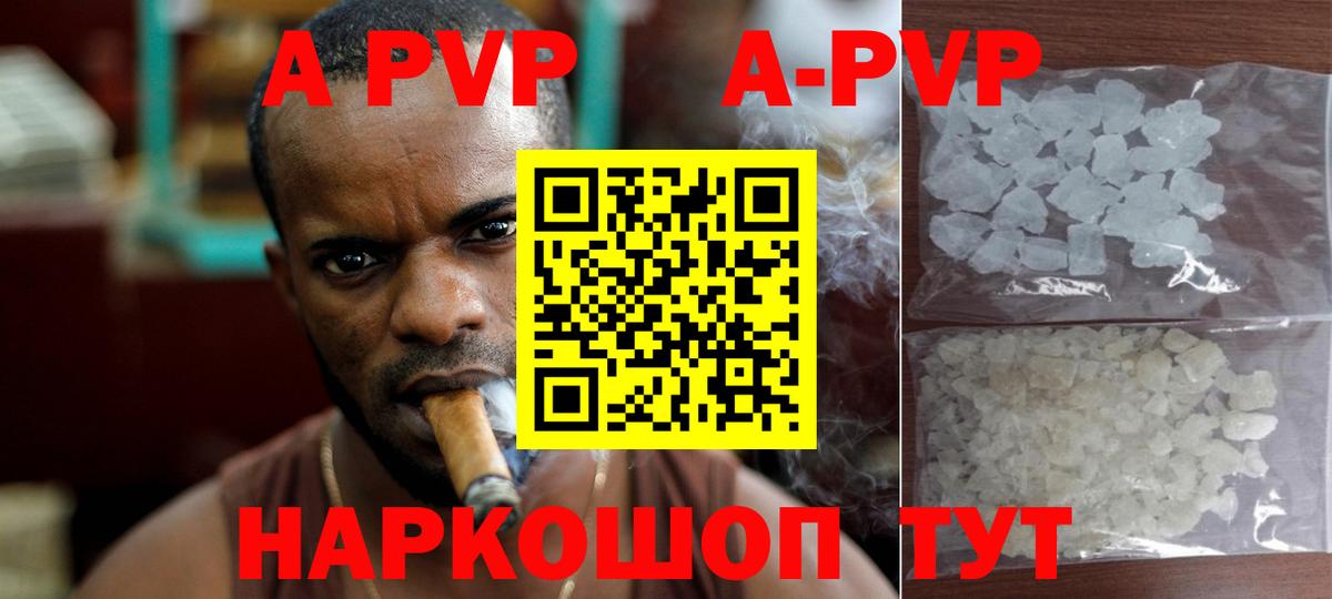 Альфа ПВП  купить   Вход с VPN  А ПВП СК КРИС  Клинцы  А ПВП Crystall 