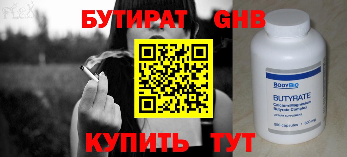 Бутират  Вход с VPN  Клинцы  БУТИРАТ BDO 
