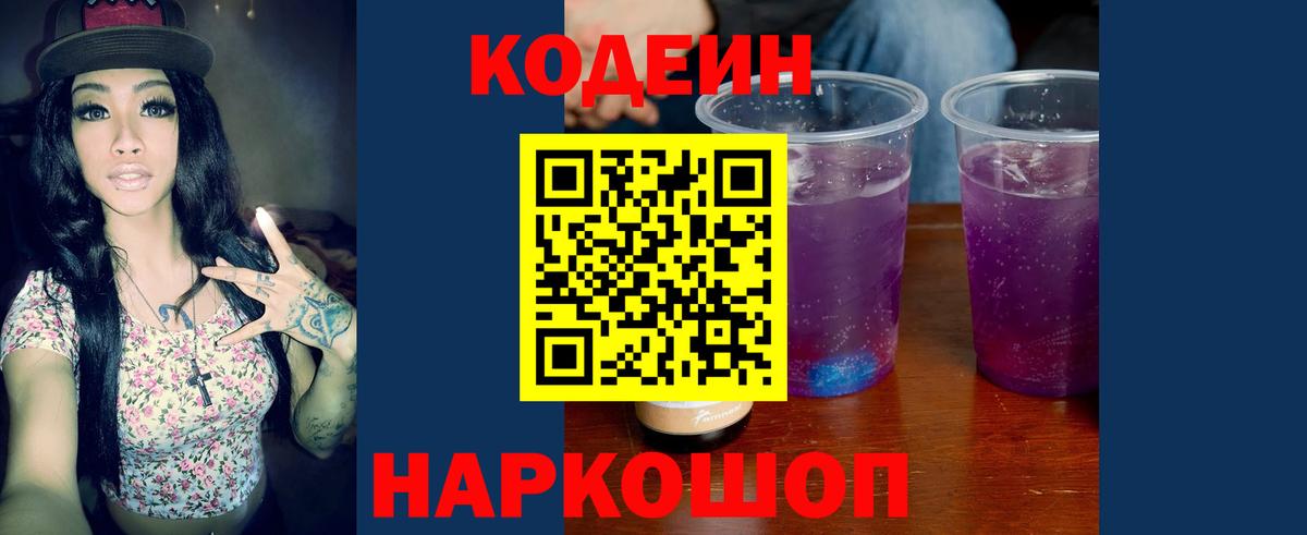 Codein напиток Lean (лин)  Кодеиновый сироп Lean напиток Lean (лин)  Клинцы  Вход с VPN 