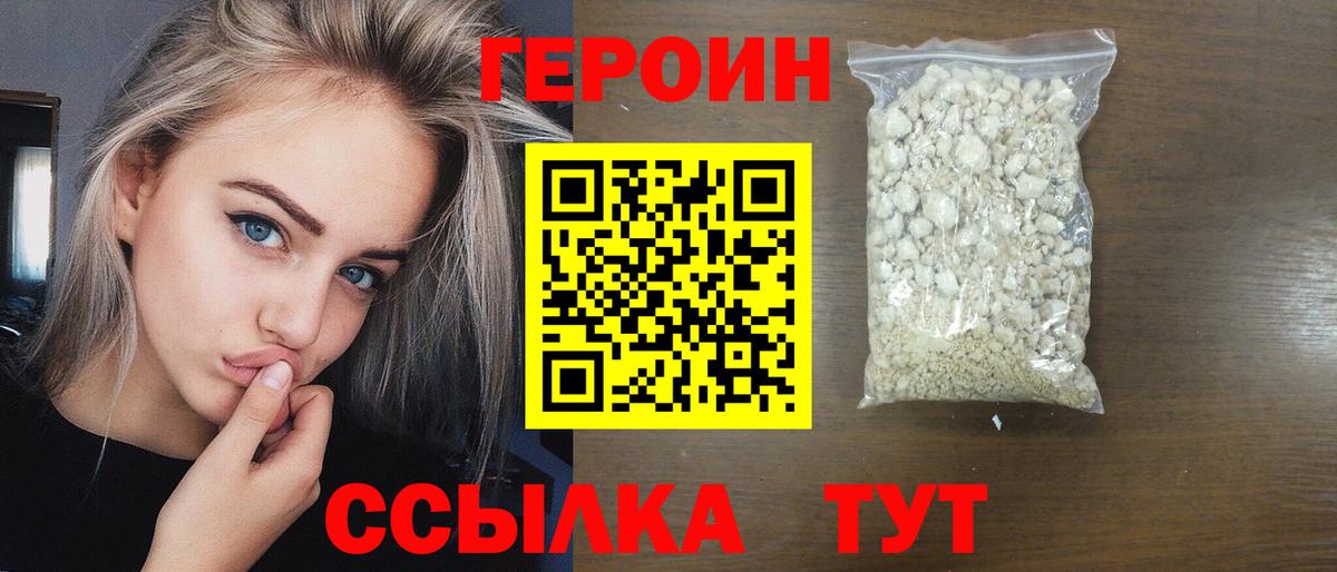 Клинцы  ГЕРОИН белый  Вход с VPN 