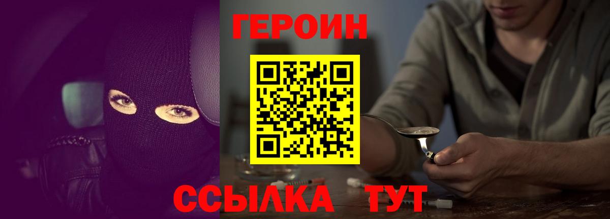 ГЕРОИН афганец Клинцы
