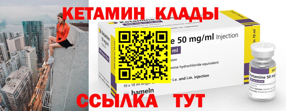 КЕТАМИН ketamine  Вход с VPN  КЕТАМИН VHQ  Клинцы 