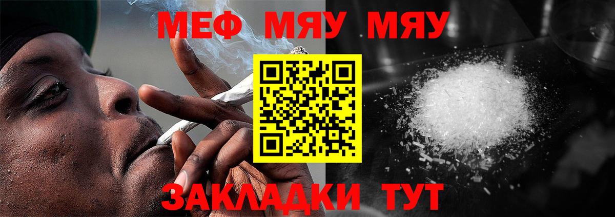 Клинцы  МЯУ-МЯУ 4 MMC  Меф 4 MMC  МЕФ  Вход с VPN 