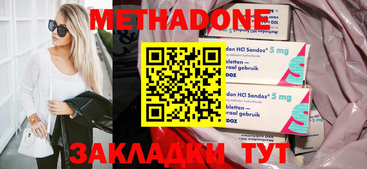 МЕТАДОН кристалл  МЕТАДОН methadone  Вход с VPN  mega как войти  Клинцы 