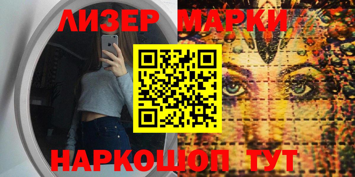 Марки NBOMe 1,8мг Клинцы